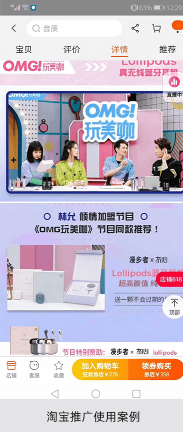 淘寶推廣使用案例 淘寶推廣使用案例