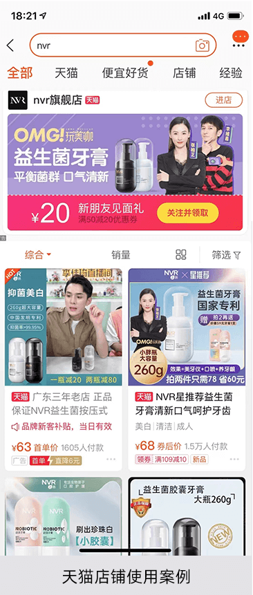 天貓店鋪使用案例 天貓店鋪使用案例