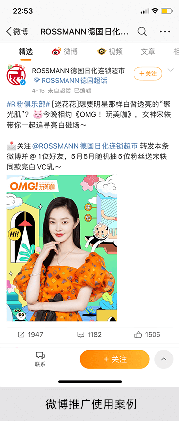 微博推廣使用案例 微博推廣使用案例