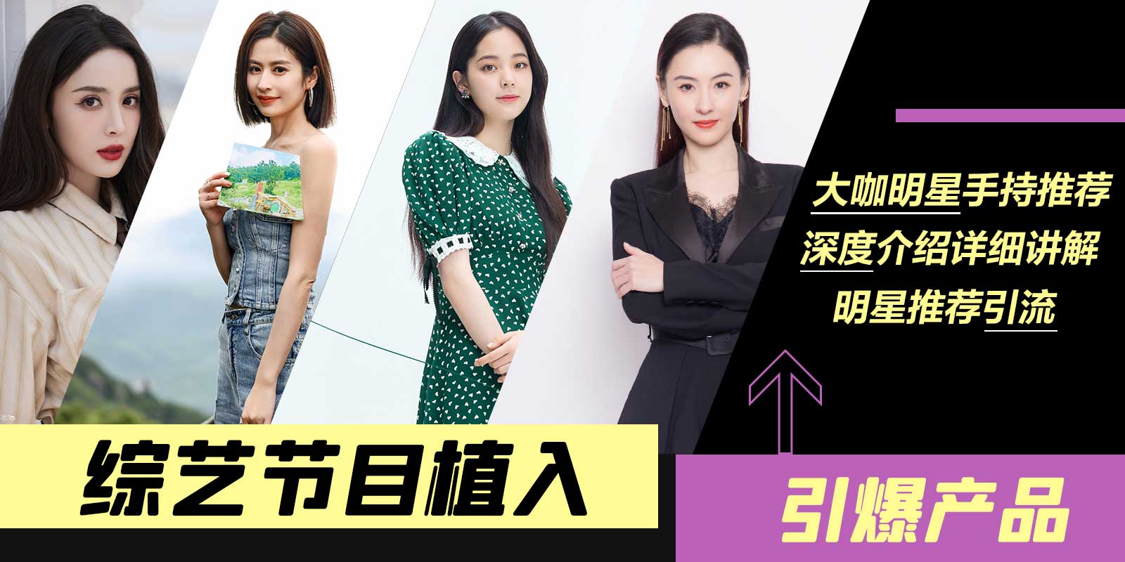 明星綜藝廣告植入,免費咨詢電話:134-3035-1572 明星綜藝廣告植入