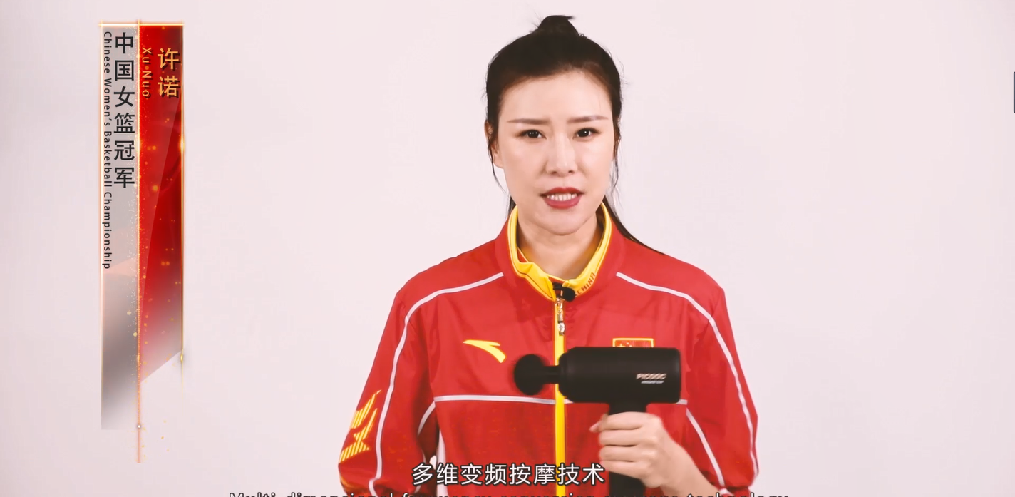 許諾女籃冠軍翻包