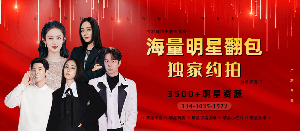 明星代言廣告