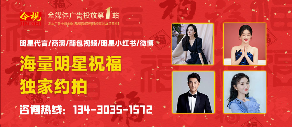明星祝福視頻廣告