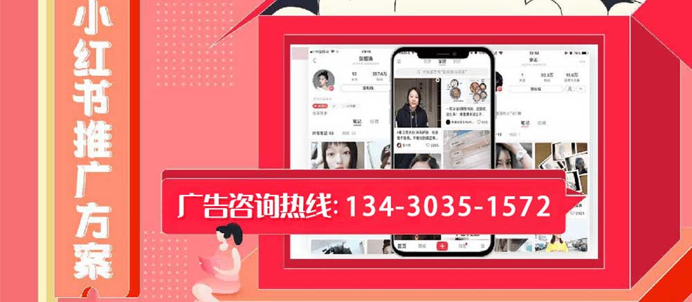小紅書廣告植入