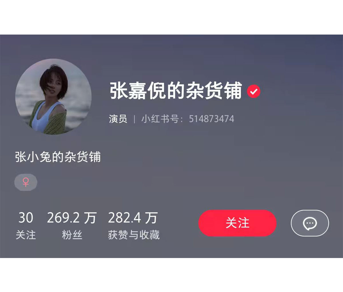 明星小紅書