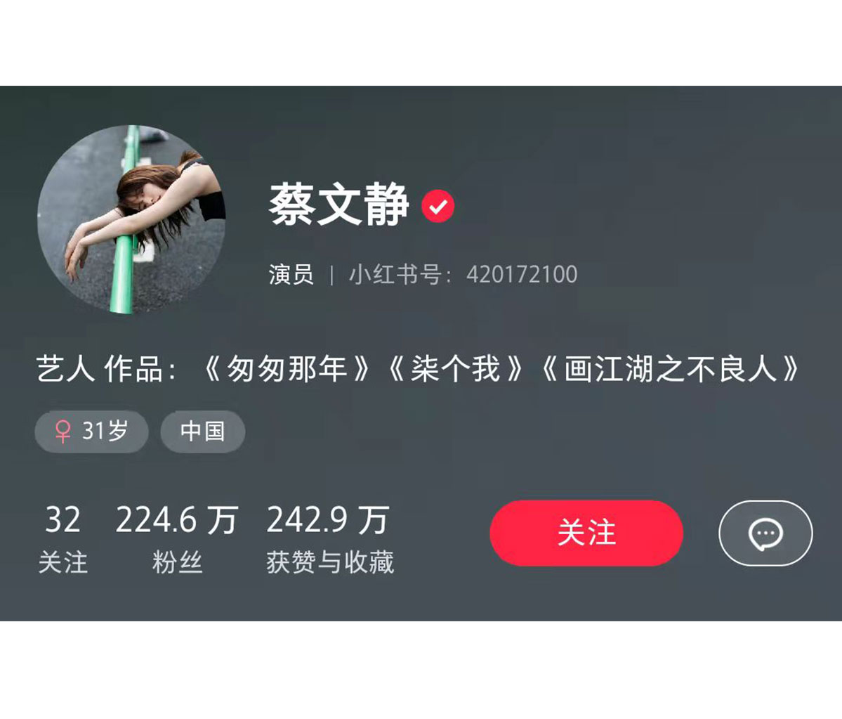 明星小紅書
