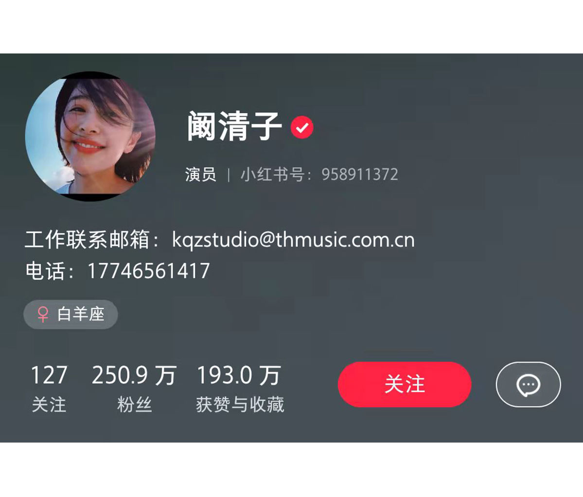 明星小紅書