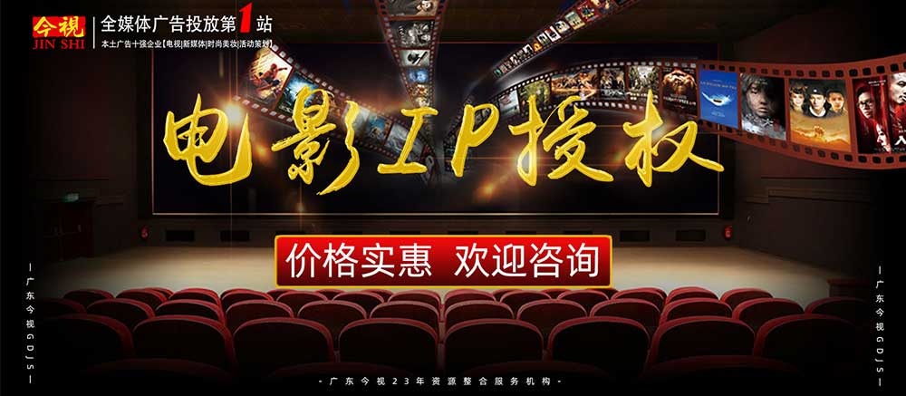電影IP授權 電影IP授權