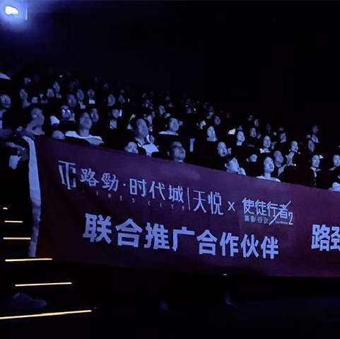 預告片授權