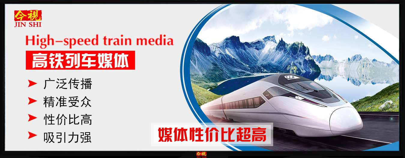 高鐵列車媒體