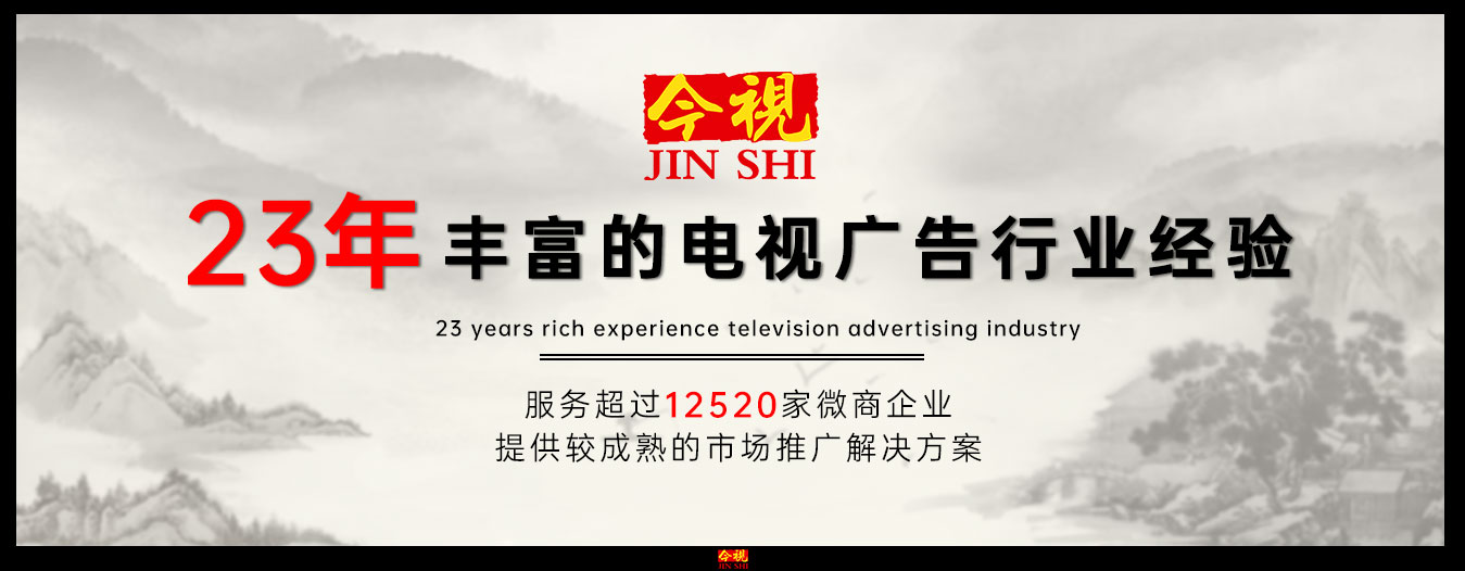 23年豐富的電視廣告經驗