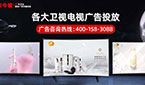 衛視廣告