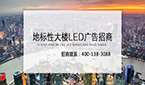 地標廣告