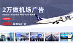 機場廣告