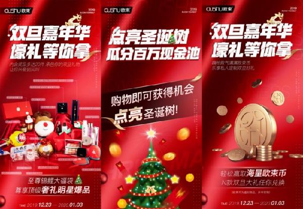 歐束雙旦嘉年華