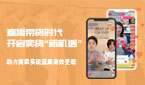 明星直播帶貨